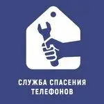 Служба спасения телефонов