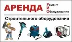 АрендаСтройСервис