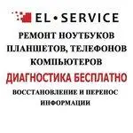 El Service