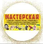 Мастерская