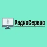 Радиосервис, просп. Ленина, 33, Колпино