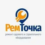 РемТочка