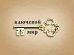 Ключевой мир