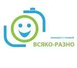 Всяко-Разно