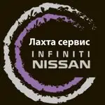 Лахта Сервис Ниссан Инфинити