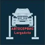 ЛаргаАвто